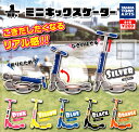 【コンプリート】ガチャぶんのいち ミニキックスケーター ★全...