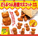 【コンプリート】どうぶつ人形焼 マスコット ★全6種セット