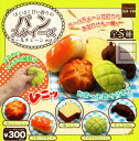 【コンプリート】ほくほく甘い香りのパンスクイーズ ボールチェ...