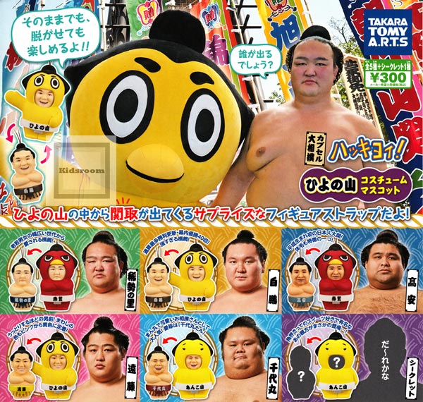 【フルコンプリート】カプセル大相撲 ハッキヨイ！ひよの山コスチュームマスコット ★全6種セットのサムネイル