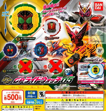 【ノーマルセット】仮面ライダージオウ サウンドライドウォッチシリーズ GPライドウォッチ05 レアなし★全4種セット