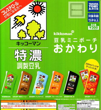 【コンプリート】キッコーマン特濃調製豆乳 豆乳ミニポーチ おかわり ★全6種セット