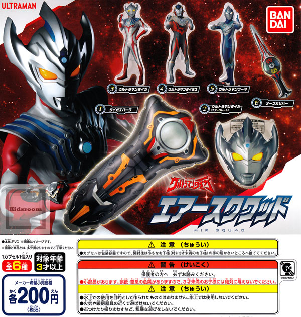 【コンプリート】ウルトラマンタイガ エアースクワッド ★全6種セット