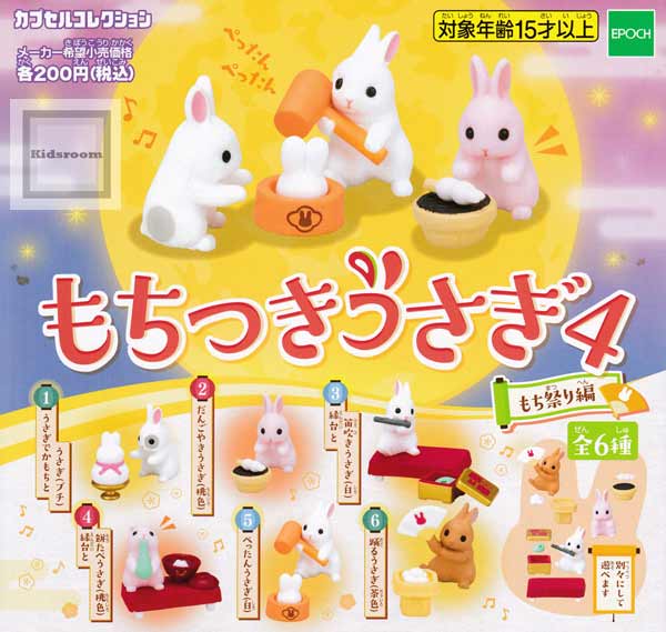 【コンプリート】もちつきうさぎ4 カプセルコレクション ★全6種セットのサムネイル