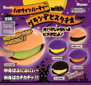 【コンプリート】ハロウィンパーティー with グランデピスタチオ ★全5種セット