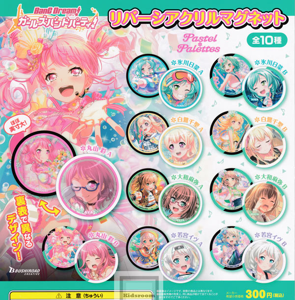 バンドリ！ガールズバンドパーティ！ リバーシアクリルマグネット Pastel＊Palettes ★全10種セット