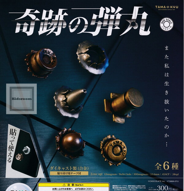 【コンプリート】TAMA-KYU 奇跡の弾丸 ★全6種セットのサムネイル
