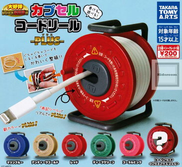 【コンプリート】カプセルコードリール -PLUS- ★全6種セット