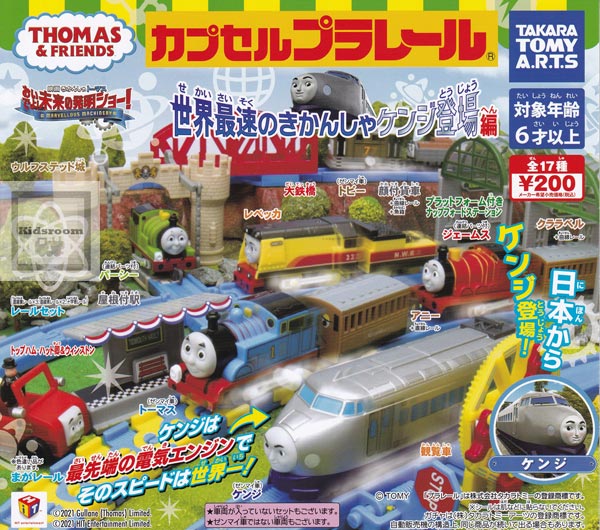 【コンプリート】カプセルプラレール 映画きかんしゃトーマス おいでよ！未来の発明ショー！ 世界最速のきかんしゃケンジ登場編 ★全17種セット