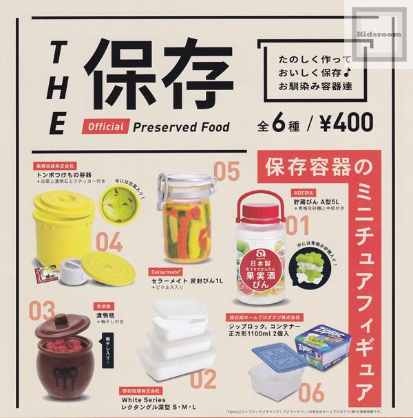 【コンプリート】THE 保存 ★全6種セットのサムネイル