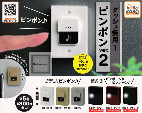 【コンプリート】ダッシュ無用！ピンポン ver.2 ★全6種セットのサムネイル