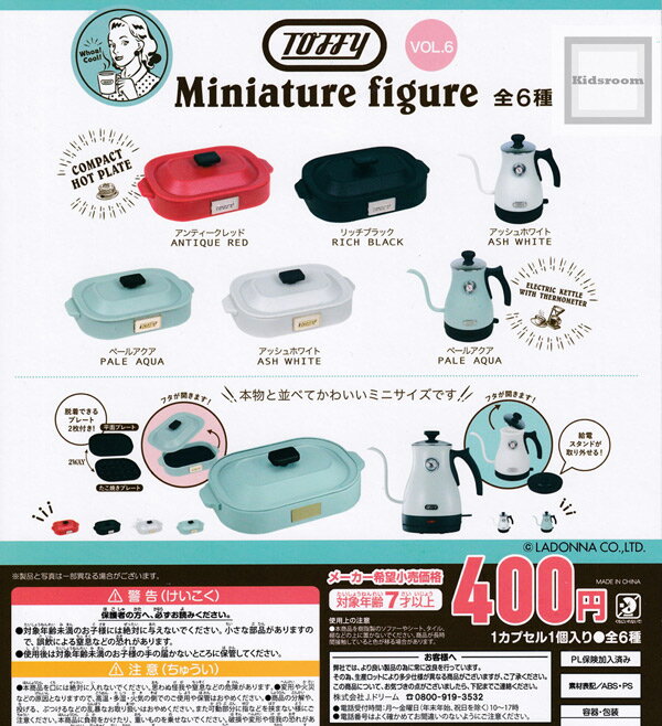 【コンプリート】TOFFY トフィー ミニチュアフィギュア VOL.6 ★全6種セットのサムネイル