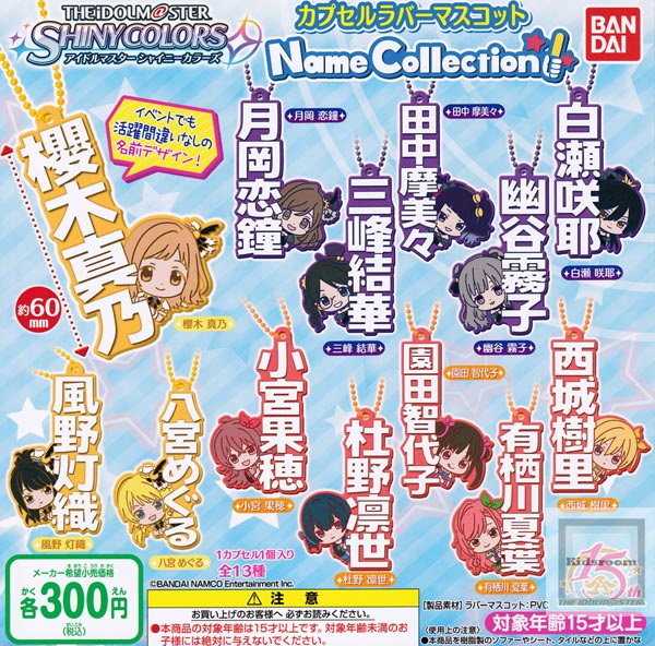 【コンプリート】アイドルマスター シャイニーカラーズ カプセルラバーマスコット Name Collection！ ★全13種セット