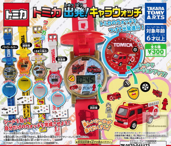 【コンプリート】トミカ 出発！キャラウォッチ ★全5種セットのサムネイル