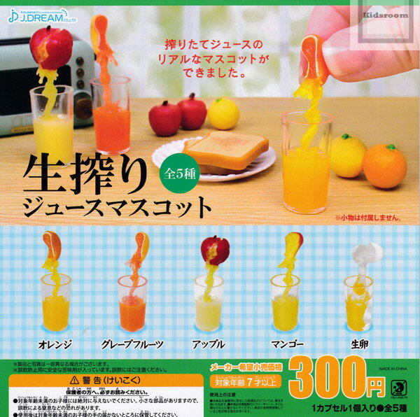 40%OFF【コンプリート】生搾りジュースマスコット ★全5種セットのサムネイル