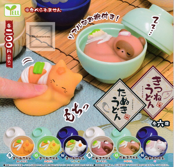 【コンプリート】きつねうどん たぬきうどん ★全6種セットのサムネイル