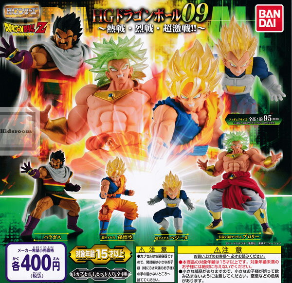 ドラゴンボールZ HGドラゴンボール09 熱烈・烈戦・超激戦！！