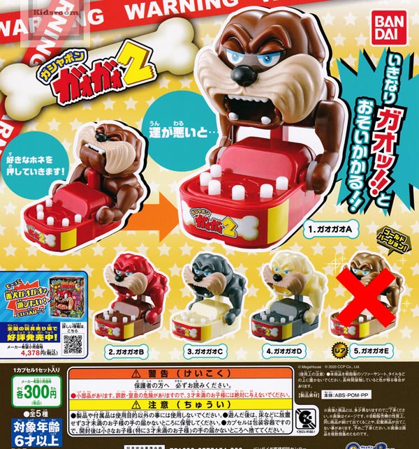 【ノーマルセット】(レアなし)ガシャポン ガオガオ2 ★全4種セットのサムネイル