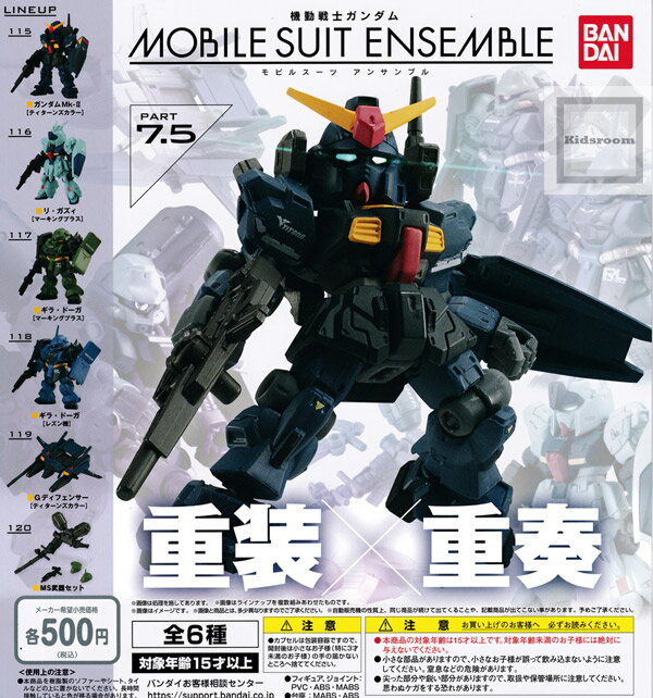 【コンプリート】機動戦士ガンダム MOBILE SUIT ENSEMBLE PART7.5 モビルスーツアンサンブル7.5 ★全6種セットのサムネイル