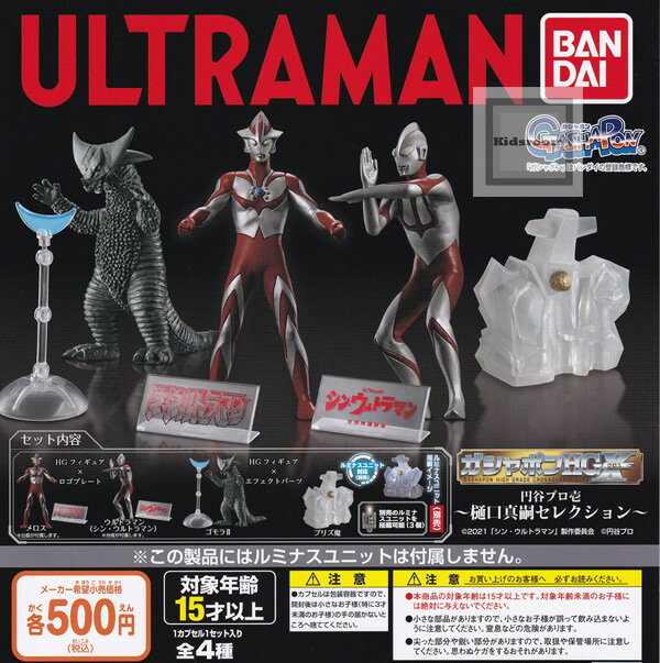 【コンプリート】ガシャポンHGX ウルトラマン 円谷プロ壱 〜樋口真嗣セレクション〜 ★全4種セットのサムネイル