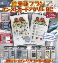 東亜プラン インストカードアクリルBC vol.1 ガチャガチャ 30%OFF