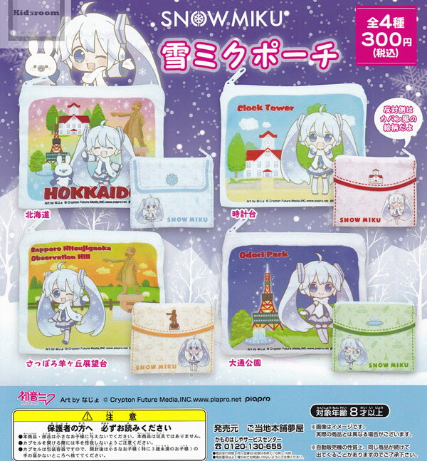 【単品】初音ミク SNOW MIKU 雪ミクポーチ