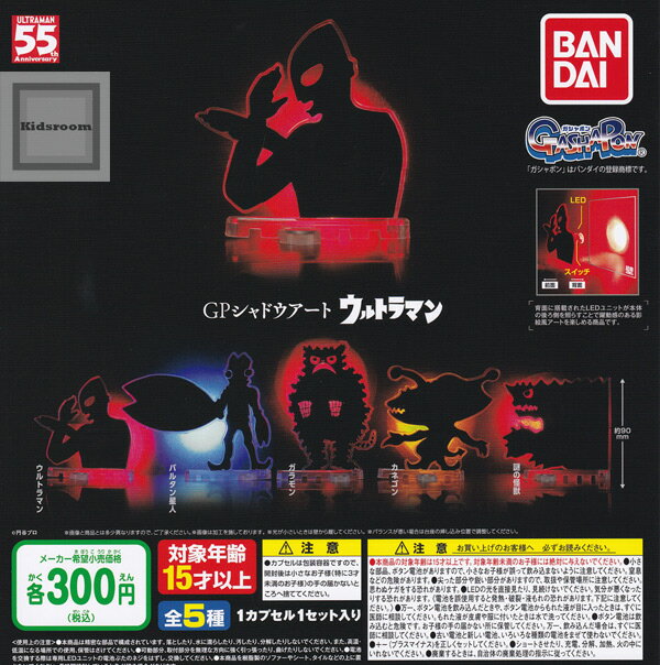 【コンプリート】GPシャドウアート ウルトラマン ★全5種セットのサムネイル