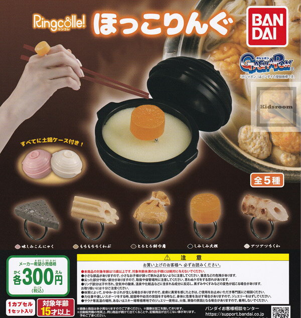 【コンプリート】リンコレ！ほっこりんぐ ★全5種セットのサムネイル