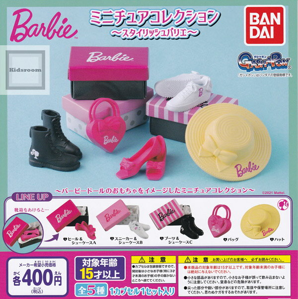 Barbie バービー ミニチュアコレクション ～スタイリッシュバリエ～ ★全5種セット