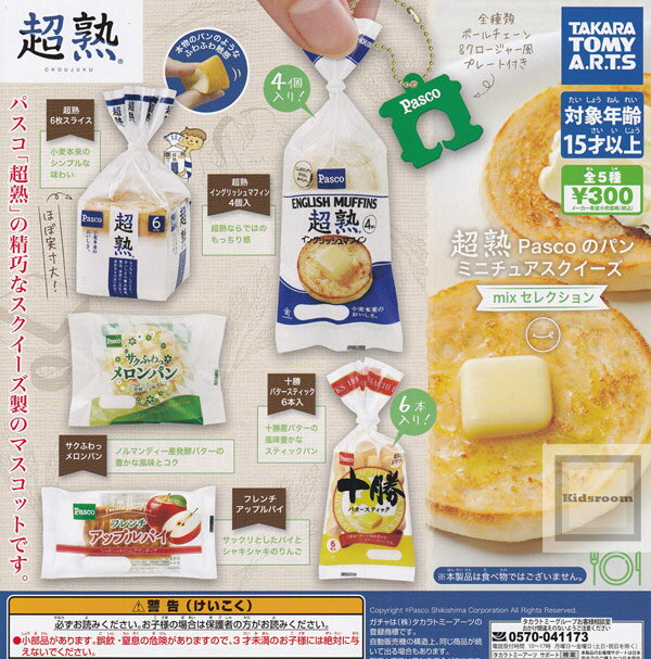 【コンプリート】超熟 Pascoのパン ミニチュアスクイーズ mixセレクション ★全5種セットのサムネイル