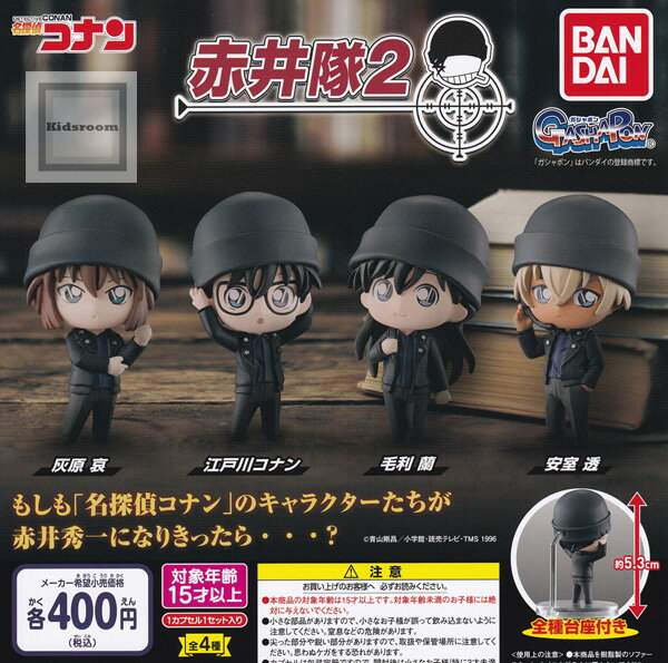 【コンプリート】名探偵コナン 赤井隊2 ★全4種セットのサムネイル