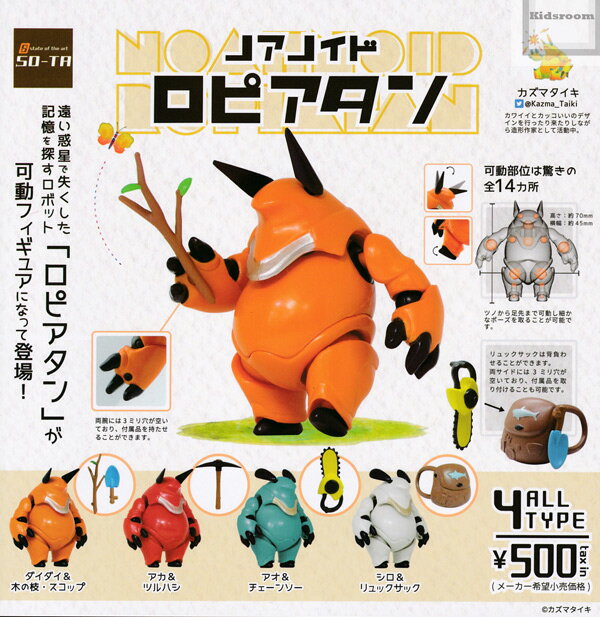【コンプリート】ノアノイド ロピアタン ★全4種セットのサムネイル