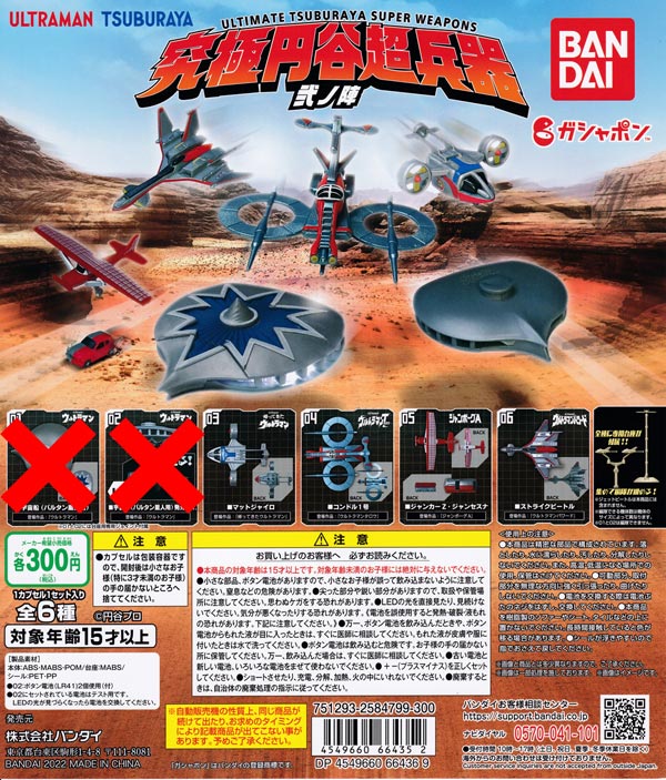 【ノーマルセット】(レアなし)ウルトラマン 究極円谷超兵器 弐ノ陣 ★全4種セットのサムネイル