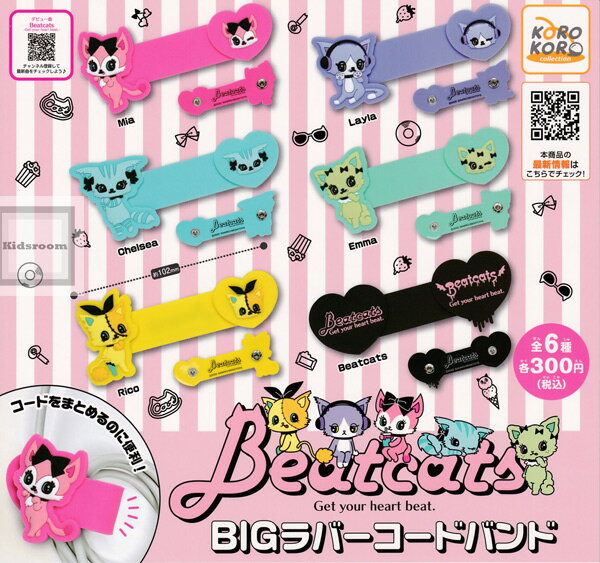 【単品】Beatcats BIGラバーコードバンド