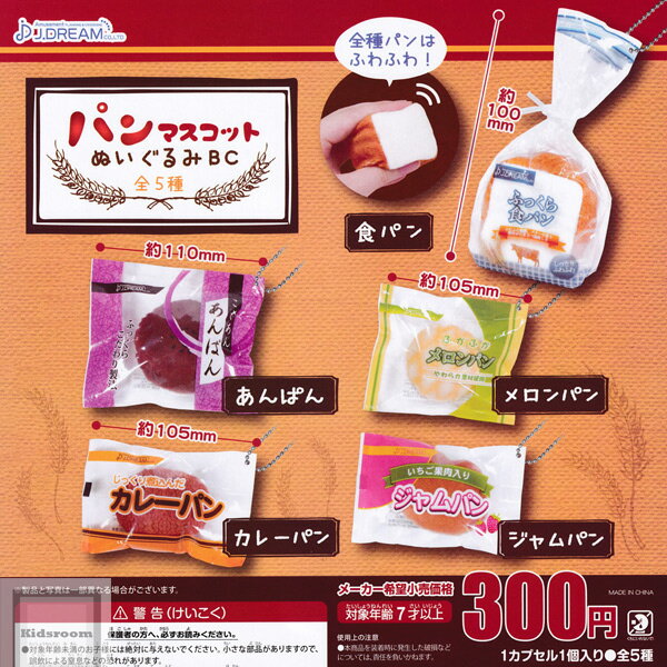 【コンプリート】パンマスコットぬいぐるみBC ★全5種セットのサムネイル