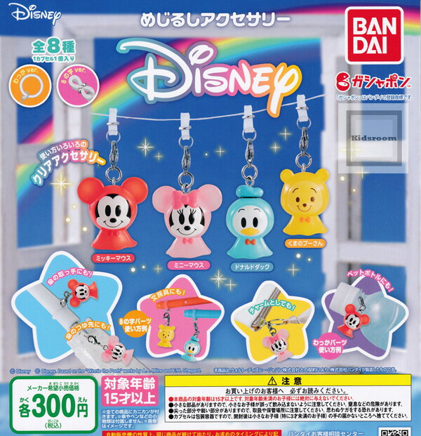 めじるしアクセサリー DISNEY ディズニー