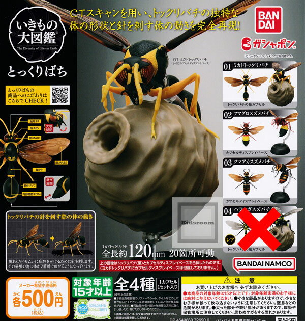 【ノーマルセット】(レアなし) いきもの大図鑑 とっくりばち★全3種セットのサムネイル