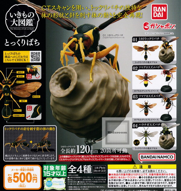 【コンプリート】(レアあり) いきもの大図鑑 とっくりばち ★全4種セットのサムネイル