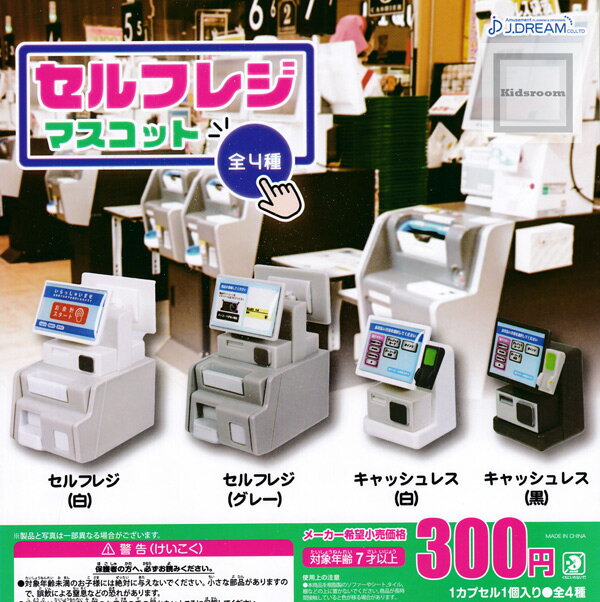 【コンプリート】セルフレジマスコット ★全4種セットのサムネイル