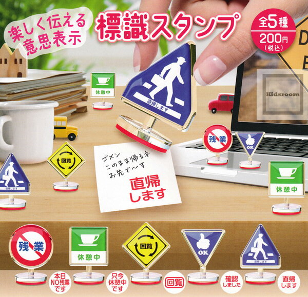 【コンプリート】標識スタンプ ★全5種セットのサムネイル