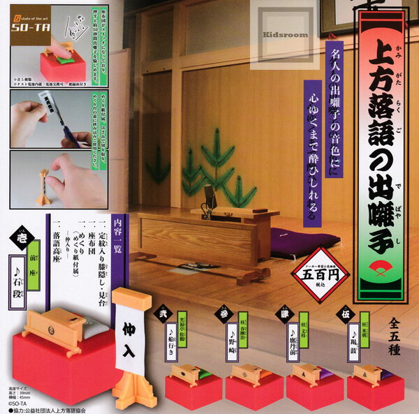 【コンプリート】上方落語の出囃子 ★全5種セットのサムネイル