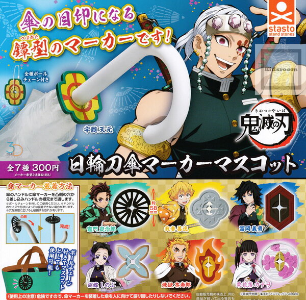 【コンプリート】3Dファイルシリーズ 鬼滅の刃 日輪刀傘マーカーマスコット ★全7種セットのサムネイル