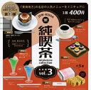 【カラーランダム】純喫茶ミニチュアコレクション vol.3 東海編 ★全5種セット