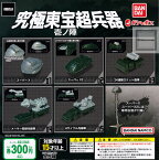 50%OFF【コンプリート】GODZILLA ゴジラ 究極東宝超兵器 壱ノ陣 ★全5種セット