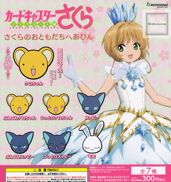 楽天市場】カードキャプターさくら さくらとカードとおともだち 楽天市場】カードキャプターさくら さくらとカードとおともだち