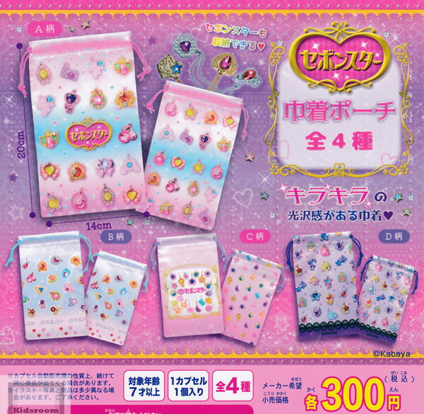 【コンプリート】セボンスター 巾着ポーチ ★全4種セットのサムネイル