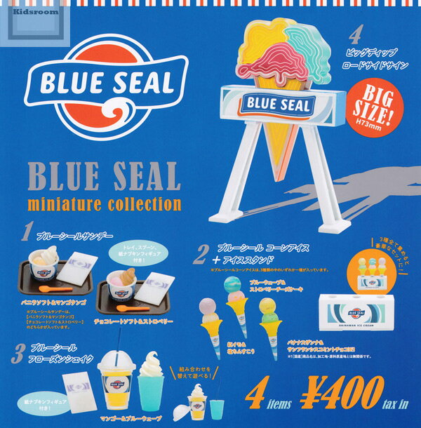 【カラーランダム】BLUE SEAL ブルーシール ミニチュアコレクション ★全4種セットのサムネイル