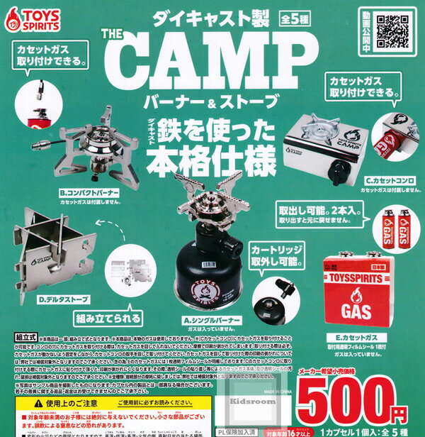 ダイキャスト製 THE CAMP バーナー＆ストーブ ◆内容： ＜1＞シングルバーナー ※ガスは入っていません ＜2＞コンパクトバーナー ＜3＞カセットコンロ ＜4＞デルタストーブ ＜5＞カセットガス ※ガスは入っていません ◆メーカー名：トイズスピリッツ ◆JAN：4580575883322 ◆対象年齢：16歳以上 当店のガチャはカプセルを開けたときの楽しみを損なわないため、カプセル付にて発送いたします。 なお、カプセルは商品の緩衝材もかねておりますので、カプセルの破損については補償いたしかねます。 ご注文前にお買い物ガイド・規約をご確認ください。