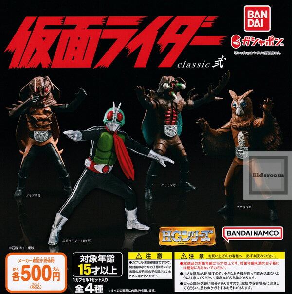 【コンプリート】HG仮面ライダー classic弐 ★全4種セットのサムネイル