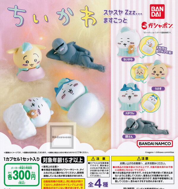 【コンプリート】ちいかわ スヤスヤZzz…ますこっと ★全4種セットのサムネイル
